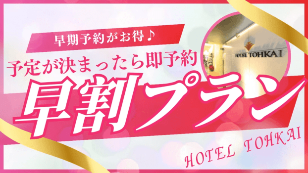 【朝食無料】【早割7】スタンダードプラン～7日前の予約でお得！～