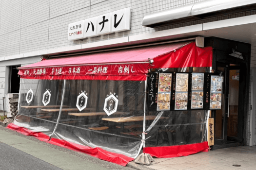 ＜２食付＞地元で人気の大衆酒場「ハナレ」コラボ企画！2000円クーポン券で満喫プラン♪（朝食無料）