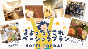 【朝食無料】ベーシックプラン 客室広さ16㎡～