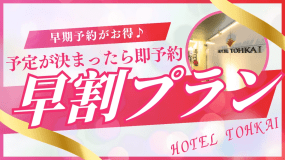 【朝食無料】【早割7】スタンダードプラン～7日前の予約でお得！～