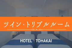 【朝食無料】ツインルームプラン