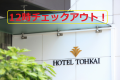 【朝食無料】朝はゆっくり♪12時チェックアウトプラン