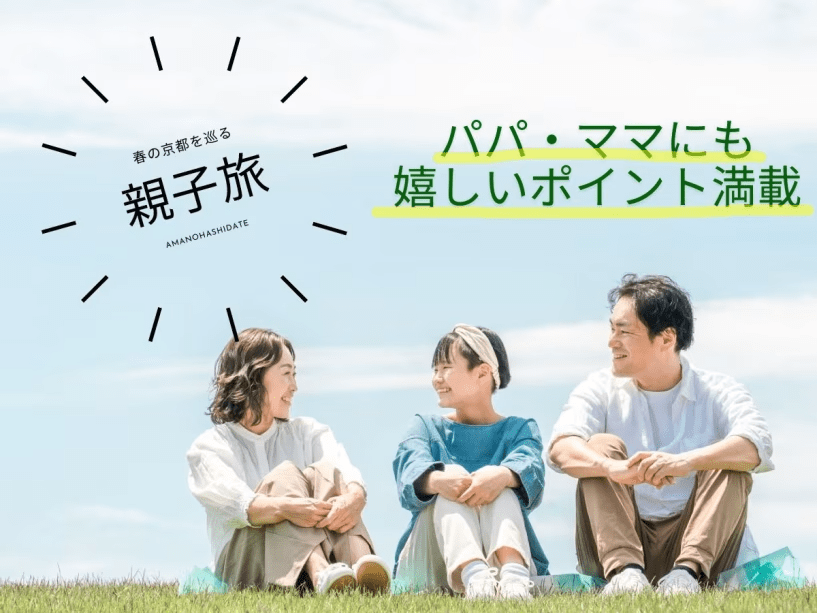 ファミリー応援　うれしいポイントが沢山