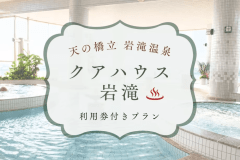 【温泉プール&大浴場券付】心身をリフレッシュ!ハーブ香る癒やしの滞在と本格創作フレンチ<2食付> 【温泉プール&大浴場券付】心身をリフレッシュ!ハーブ香る癒やしの滞在と本格創作フレンチ<2食付>