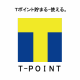 Ｔポイントが貯まる！