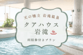 【温泉プール&大浴場券付】心身をリフレッシュ!ハーブ香る癒やしの滞在と本格創作フレンチ<2食付> 【温泉プール&大浴場券付】心身をリフレッシュ!ハーブ香る癒やしの滞在と本格創作フレンチ<2食付>