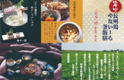 ■2食付きプラン■　お肉好きにはコレ！【炭火長州鶏やないーも釜飯膳】　柳井名物御膳を味わって♪♪