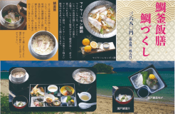 ■2食付きプラン■【ご当地グルメ】【鯛釜飯膳鯛づくし】お魚好きにはコレ！　柳井名物御膳をぜひ味わって♪♪