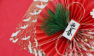 年末年始限定プラン　～ことぶき～
