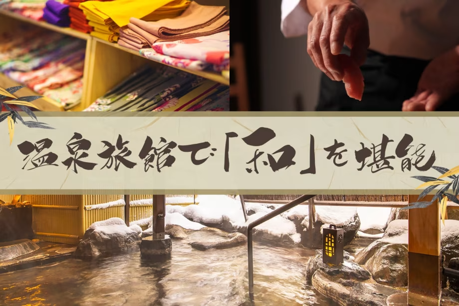 浴衣に温泉、お寿司♪日本の和の文化をとことん堪能! 浴衣に温泉、お寿司♪日本の和の文化をとことん堪能!