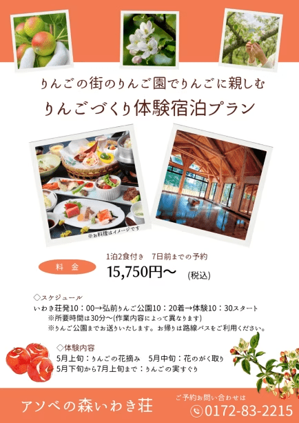 りんごづくり体験宿泊プラン