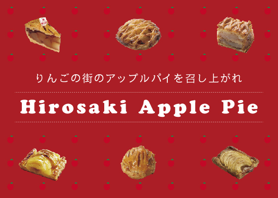 🍎アップルパイコンシェルジュと巡る　アップルパイタクシー宿泊プラン🍏
