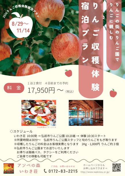 りんご収穫体験宿泊プラン りんご収穫体験宿泊プラン