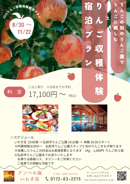 【1日限定3組】～りんごの街のりんご園でりんごに親しもう～　りんご収穫体験付き宿泊プラン