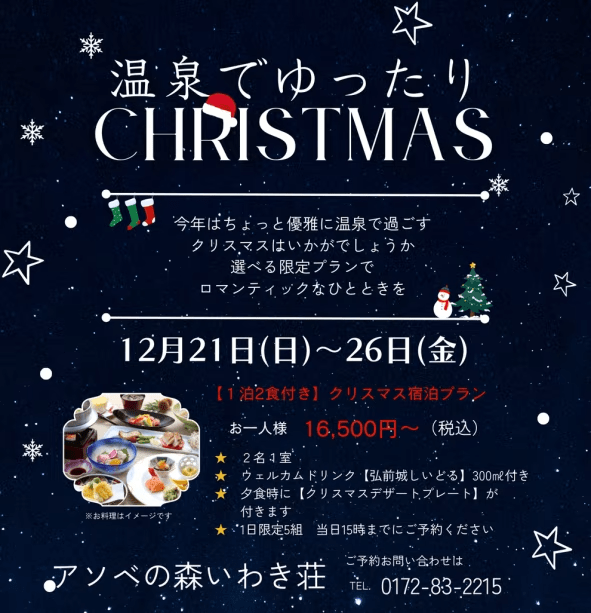 １日５組限定　【 Happy Christmas　宿泊プラン】　1泊2食付　料理長おすすめ　目で舌で楽しむ会席かかやま