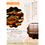 1日1組限定！離れ囲炉裏夕食＆露天風呂付客室宿泊プラン 2024.4～