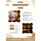 大切な人との特別な日に～　「Happy Anniversary 宿泊プラン」　1日3組限定 2024.4～