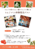 りんごづくり体験宿泊プラン