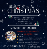 １日５組限定　【 Happy Christmas　宿泊プラン】　1泊2食付　料理長おすすめ　目で舌で楽しむ会席かかやま