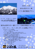 2025-2026リフト券付宿泊プラン