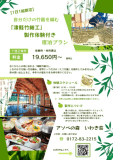 津軽竹細工製作体験付き宿泊プラン