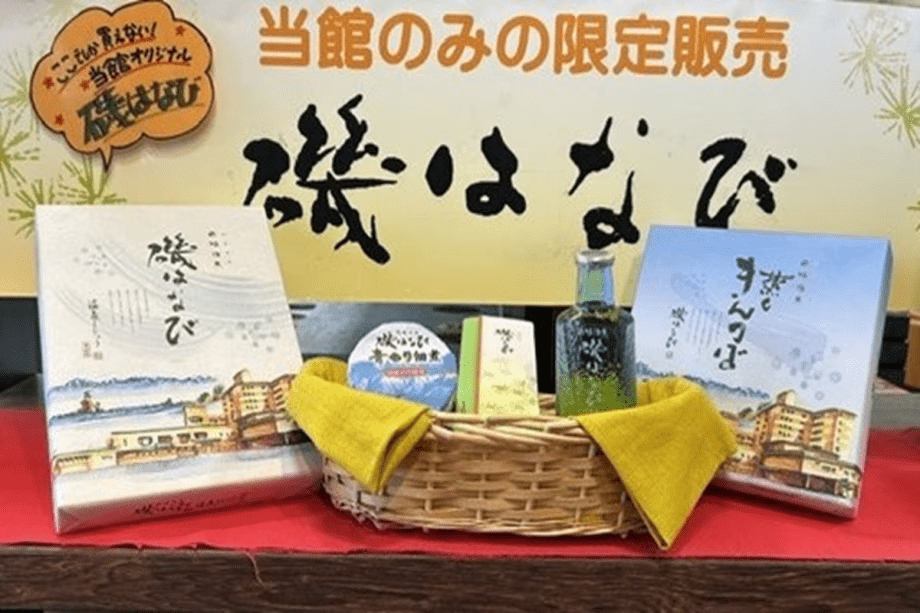 選べる磯はなびグッズ
お土産にもおすすめ！