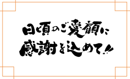 【謝恩企画/公式HP予約最安値/WEB限定】 お日にちが合えば一番お安くお泊りできる嬉しいプラン♪鮑の踊り焼きが付いた華会席を＠11,000円～〔現金精算のみ〕