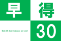 【早得30】秋の食材を盛込んだ料理を満喫！｢葵会席｣を通常よりお得に＠14,300円～のお手頃価格でご提供！