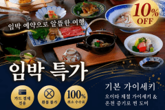 【찾으면 득템! 공식 한정 최저가 10% 할인】기본 가이세키｜오이타 제철 가이세키 & 도미 머리 지고쿠무시