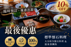【找到就划算!官方限定・最低價9折】基本會席|大分時令美味會席&鯛魚頭地獄蒸 【找到就划算!官方限定・最低價9折】基本會席|大分時令美味會席&鯛魚頭地獄蒸