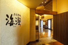 【お食事処-海浬】半個室の落ち着いた食空間で気兼ねないお食事時間をお愉しみ下さいませ