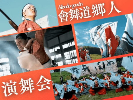 【會舞道 郷人・特別観覧席】会津の魂を感じる舞と美食ビュッフェ宿泊プラン