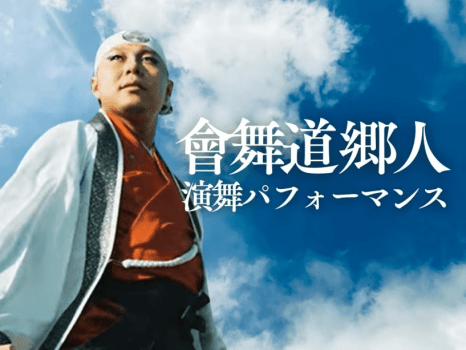 【會舞道 郷人・特別観覧席】会津の魂を感じる舞と美食ビュッフェ宿泊プラン