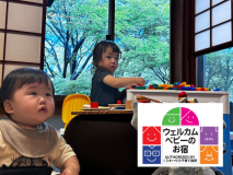 【ウェルカムベビー】×【お食い初め】家族みんなで百日祝い♪お食い初めプラン■夕食は個室食事処■