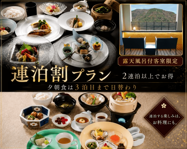 露天風呂付客室限定でご利用いただける、2連泊以上のお客様だけの特別プランをご用意いたしました。