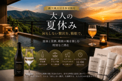 今年の夏は観光を詰め込まず、客室でゆっくり心と体を休める　そんな旅行はいかがですか