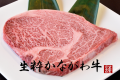 Kanagawa beef is a high-quality Japanese black beef with fine marbling and the sweetness and flavor that is typical of Japanese beef.