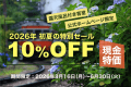 【現金特価13%OFF】【公式HP限定】初夏の特別セール☆名湯を独り占めする露天風呂付客室と季節の彩り豊かな創作料理