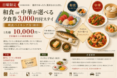 日曜　10000円プラン