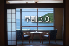 【早めのご予約が断然お得！】