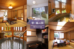 <2021年8月リニューアル>【半露天風呂付客室】ゆったり、しっとりと、安らぎと知の時間を過ごせる空間 <2021年8月リニューアル>【半露天風呂付客室】ゆったり、しっとりと、安らぎと知の時間を過ごせる空間