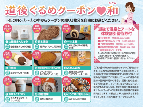 道後温皐本館周辺エリアで愛媛グルメをお得に楽しむ『道後ぐるめクーポン』付き♪