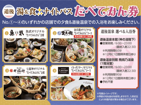 4つのお店からお好みで夕食を選べる、地元グルメを楽しむ夕食チケット『たべてみん券』付プラン♪