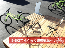 E-BIKE＜電動アシスト付自転車＞4時間貸し出し付きプラン！道後でお気軽サイクリング体験♪