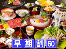 【60日前予約で10％ＯＦＦ！】お早目予約がお得！！愛媛自慢の海の幸＜鯛＞と肉料理＜厳選和牛の鉄板焼＞が両方楽しめる一番人気のお料理プラン♪