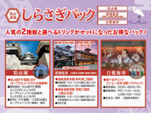 松山城＆道後温泉に加え、人気のカフェ白鷺珈琲のドリンクも楽しめる松山・道後しらさぎパック付き♪