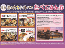 4つのお店からお好みで夕食を選べる、地元グルメを楽しむ夕食チケット付プランです♪