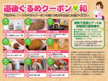 道後温皐本館周辺エリアで愛媛グルメをお得に楽しむ『道後ぐるめクーポン』付きプランです♪