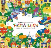 関西最大級の光のフェスティバルが今年も開催！えひめこどもの城で「フェスタ・ルーチェinえひめこどもの城」♪