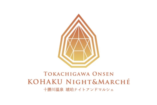 「琥珀ナイト&マルシェ」 「琥珀ナイト&マルシェ」